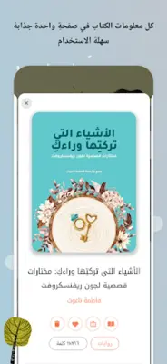 هنداوي كتب android App screenshot 7