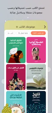 هنداوي كتب android App screenshot 8